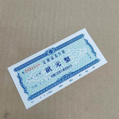 PCAI钱币  31-793  钱币书籍小专场 - 贵州定额存单