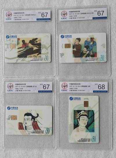 【琪哥网】评级磁卡综合场(138） - 【公博67-68】IC卡敦煌