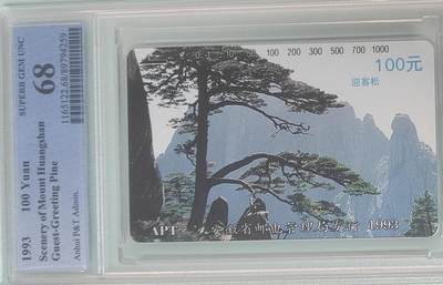 【琪哥网】评级磁卡综合场(138） - 【PCGS68】安徽黄山散卡