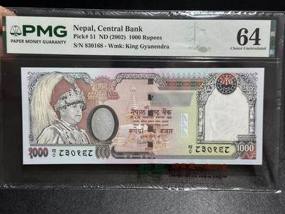 《外钞收藏家》第六百二十二期（精品场）（长期征集拍品、欢迎藏友们联系合作） - 2002年尼泊尔1000卢比 PMG64 无47尾8
