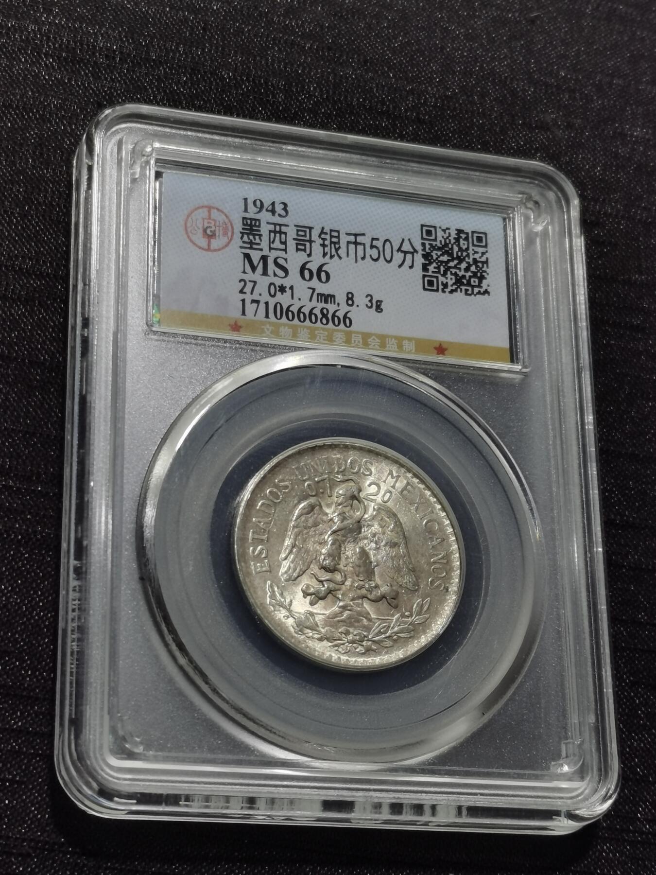 天下钱庄专场欢迎参拍 墨西哥鹰50分银币