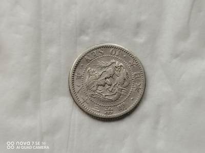 银币 - 明治三十八年龙十钱银币