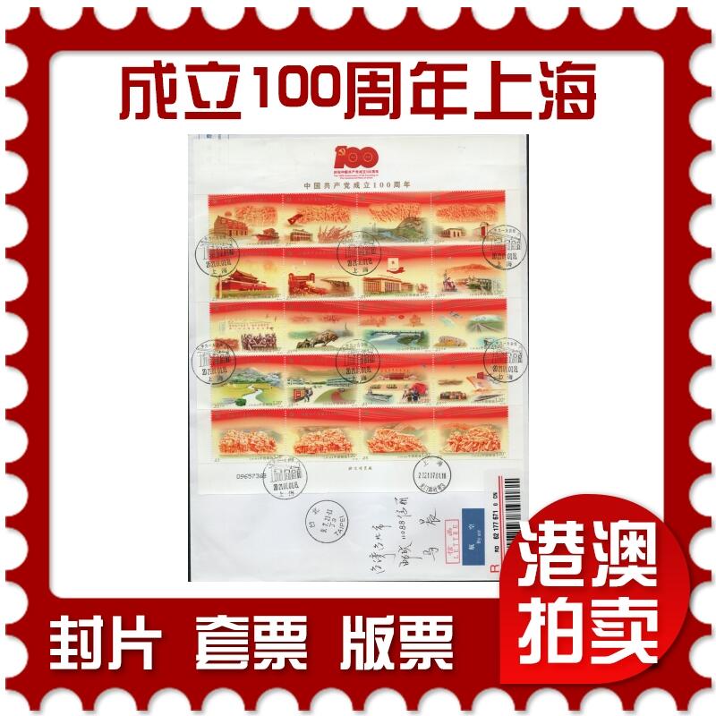 2026年04月04日19:30海外、大陆、澳门、香港邮政精品首日实寄封拍卖专场