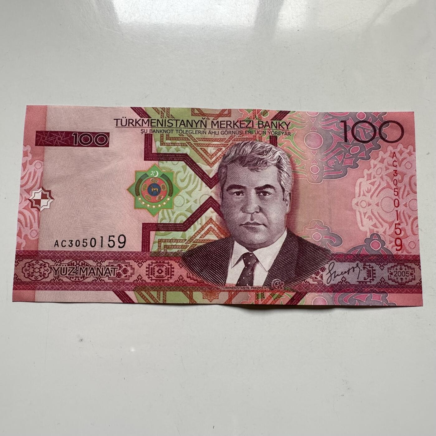 🌹外币初藏🌹🐯2026年第35场   每周二四六晚8️⃣点 接代拍 土库曼斯坦 2005年版 100马纳特