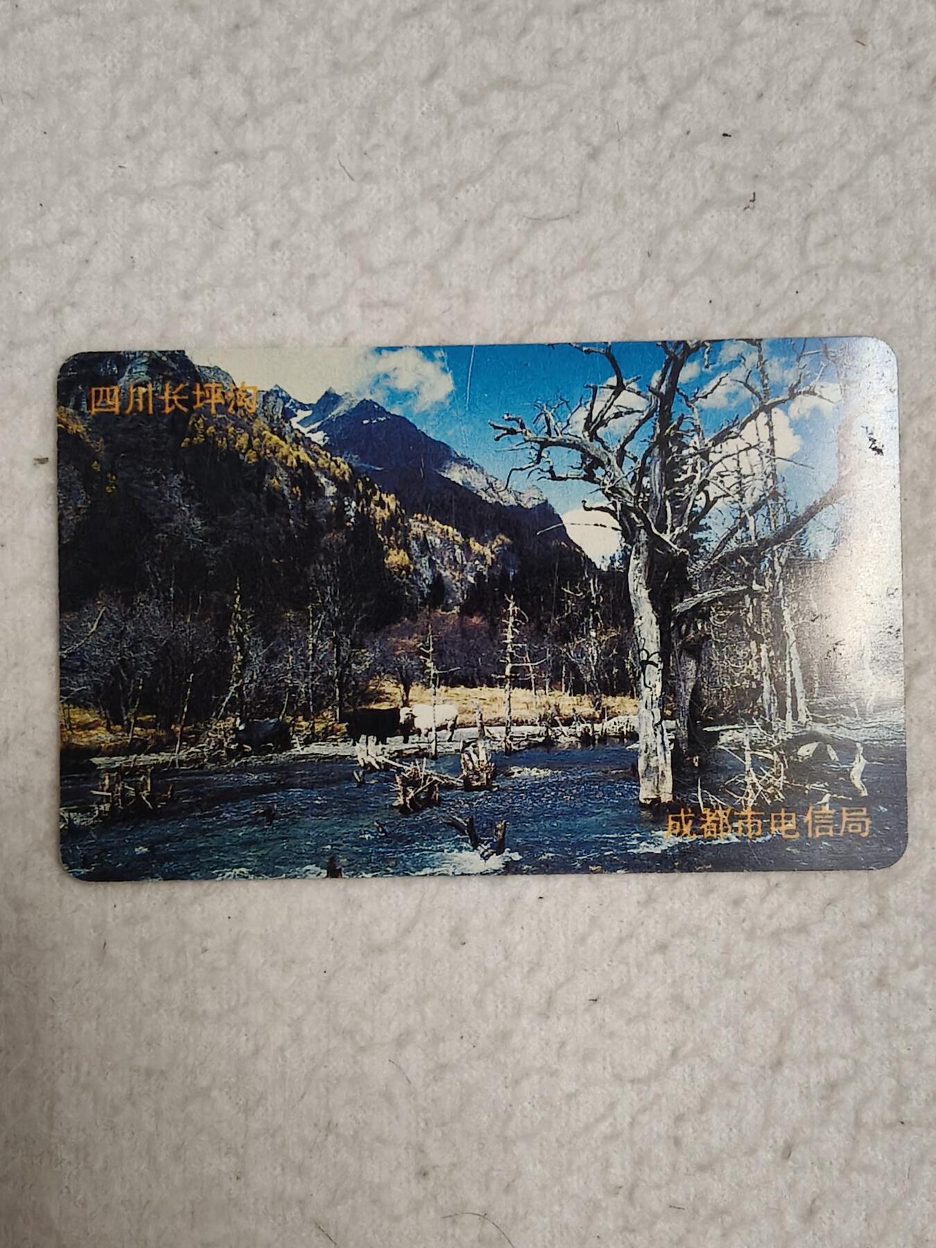 易卡拍卖第87期 四川长坪沟一枚。早期地方卡。品相如图所示！