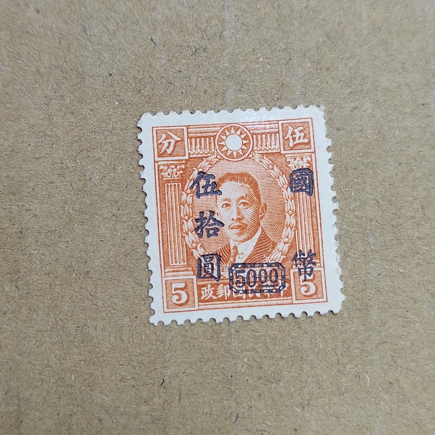 PCAI钱币  30-792  邮票小专场 烈士改值