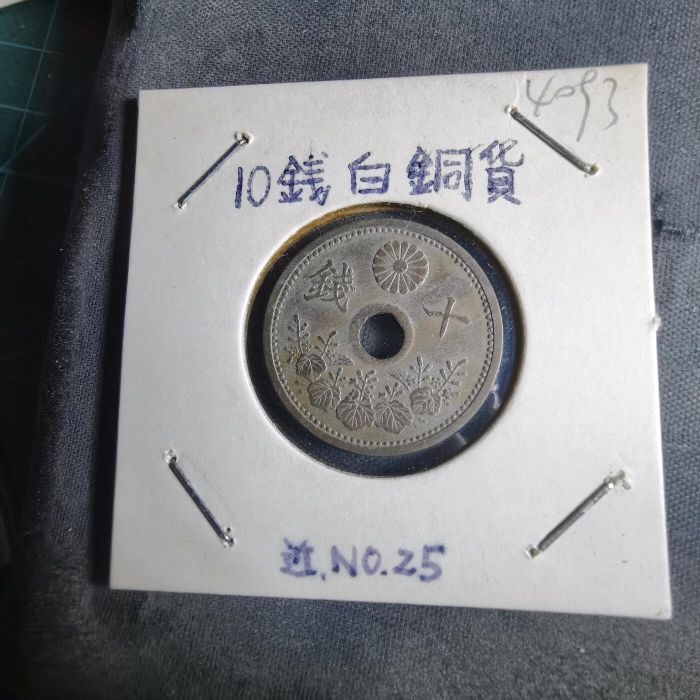 沼泽如烟--第1040场 大正十二年十钱