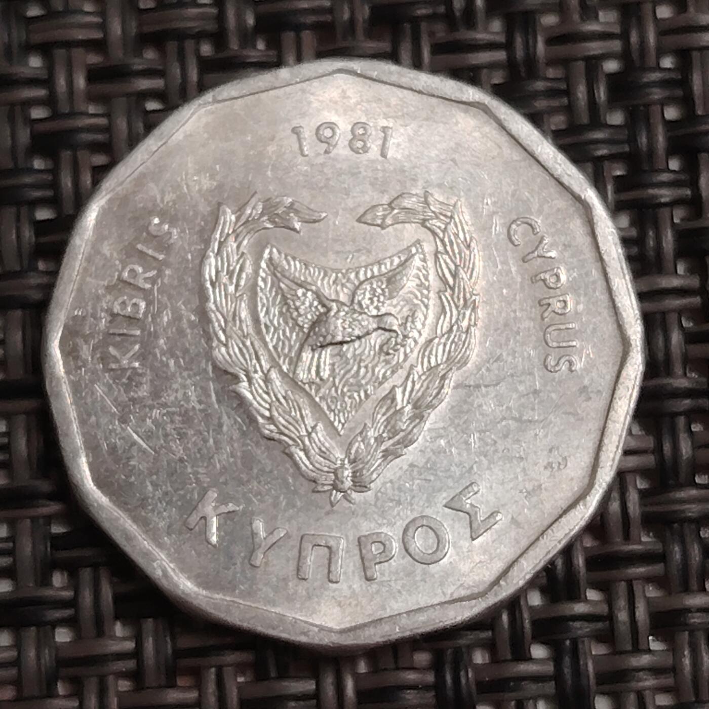 布加迪🐬～世界钱币(上海)🌾第 286 期 /  各国套币和散币 塞浦路斯🇨🇾 1981年 5分