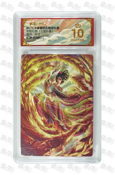 阳大大卡牌拍卖第107期（持续收拍品，周五晚上九点截拍，进群福利早知道） - 【爆金】卡德曼 武韵红颜(三国礼盒) 杆子 貂蝉 折光粗闪