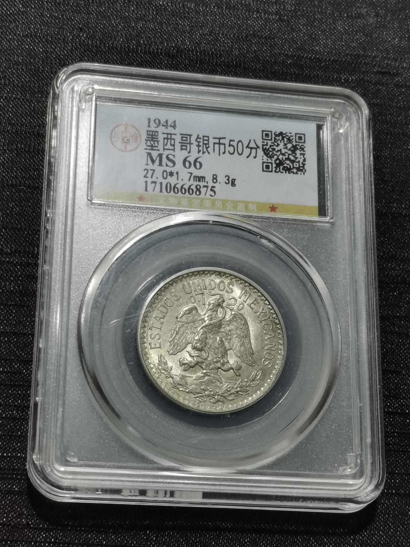 天下钱庄专场欢迎参拍 墨西哥小鹰50分银币