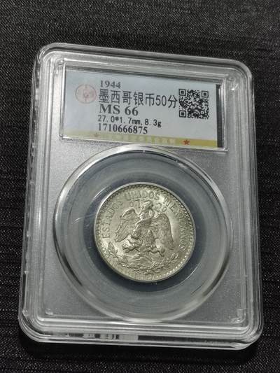 天下钱庄专场欢迎参拍 - 墨西哥小鹰50分银币