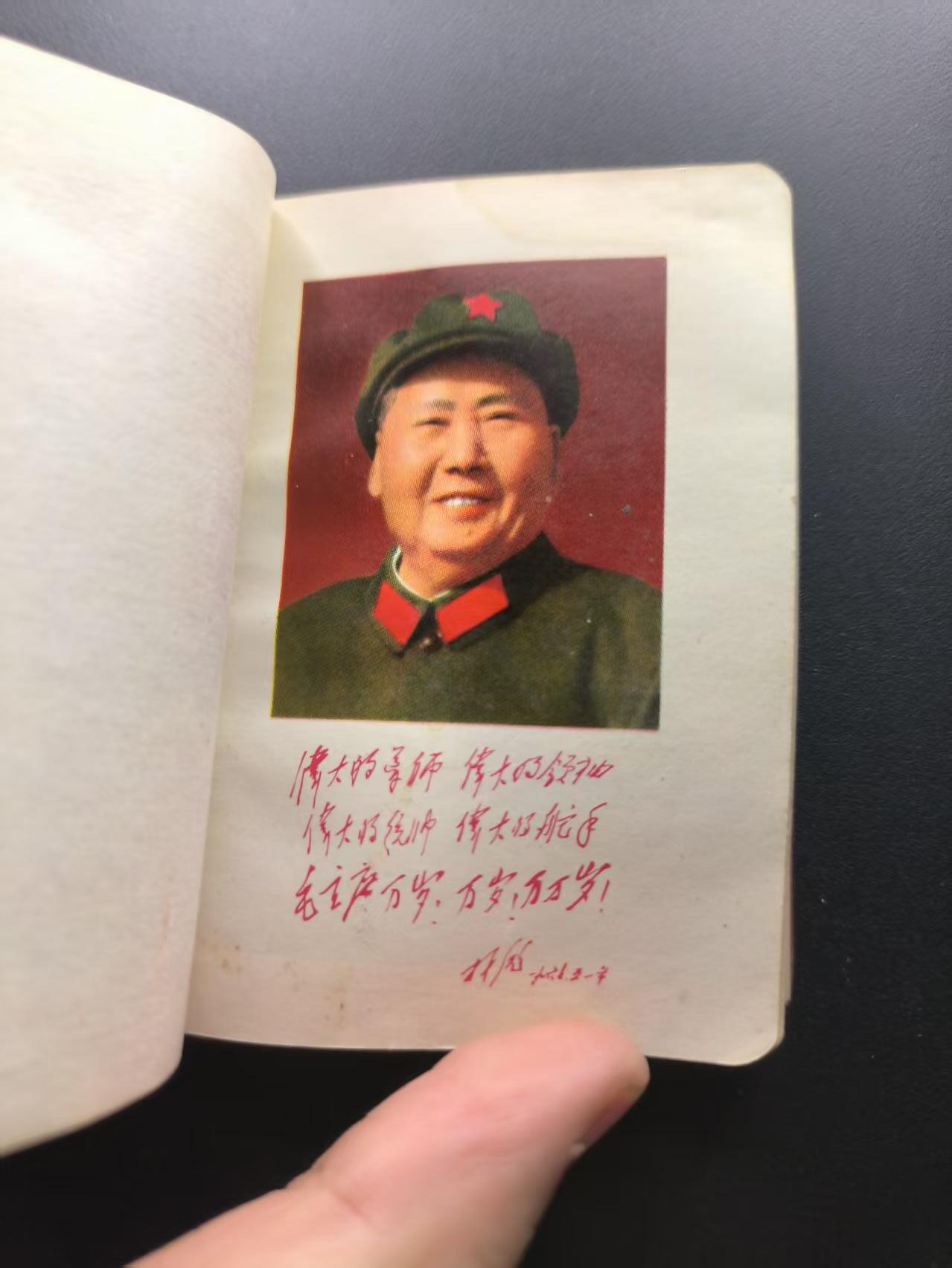 云宸嘉赏-勋臻文献佳藏优品精选场次（低佣 转发佣金红包） 《政治工作学习文件》最经典的一款军内干部用红宝书 带林提画像不缺 少见好品 