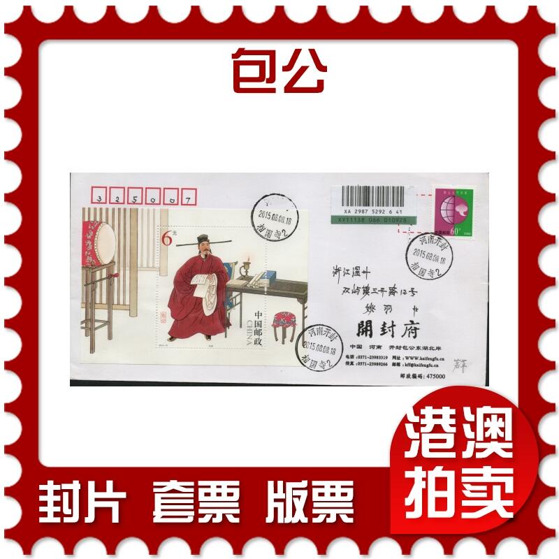 2026年04月04日19:30海外、大陆、澳门、香港邮政精品首日实寄封拍卖专场