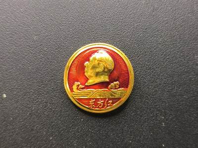 云宸嘉赏-勋臻文献佳藏优品精选场次（低佣 一元一手 转发佣金红包） - 东方红祥云像章--广州派性红三司成立