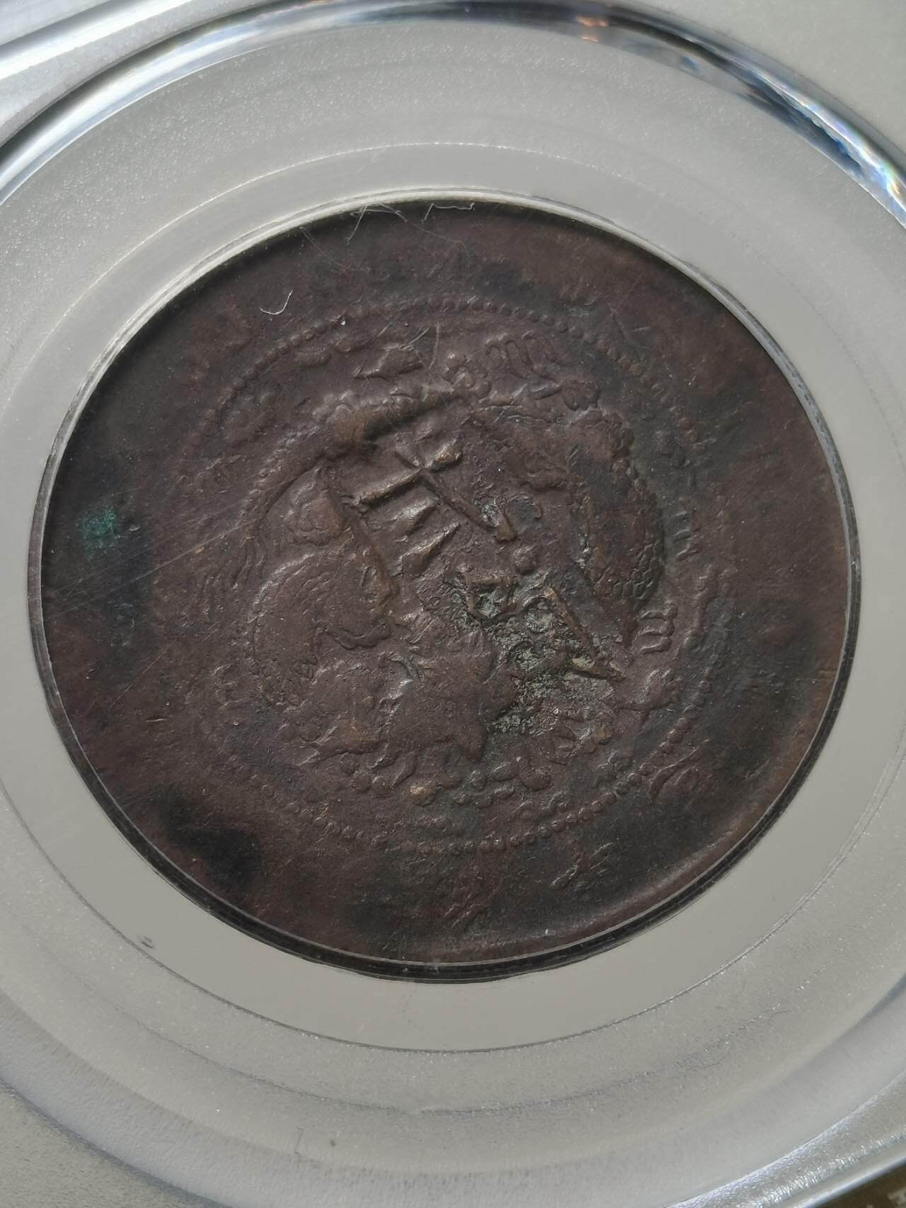 民国初期改制代用币贰角