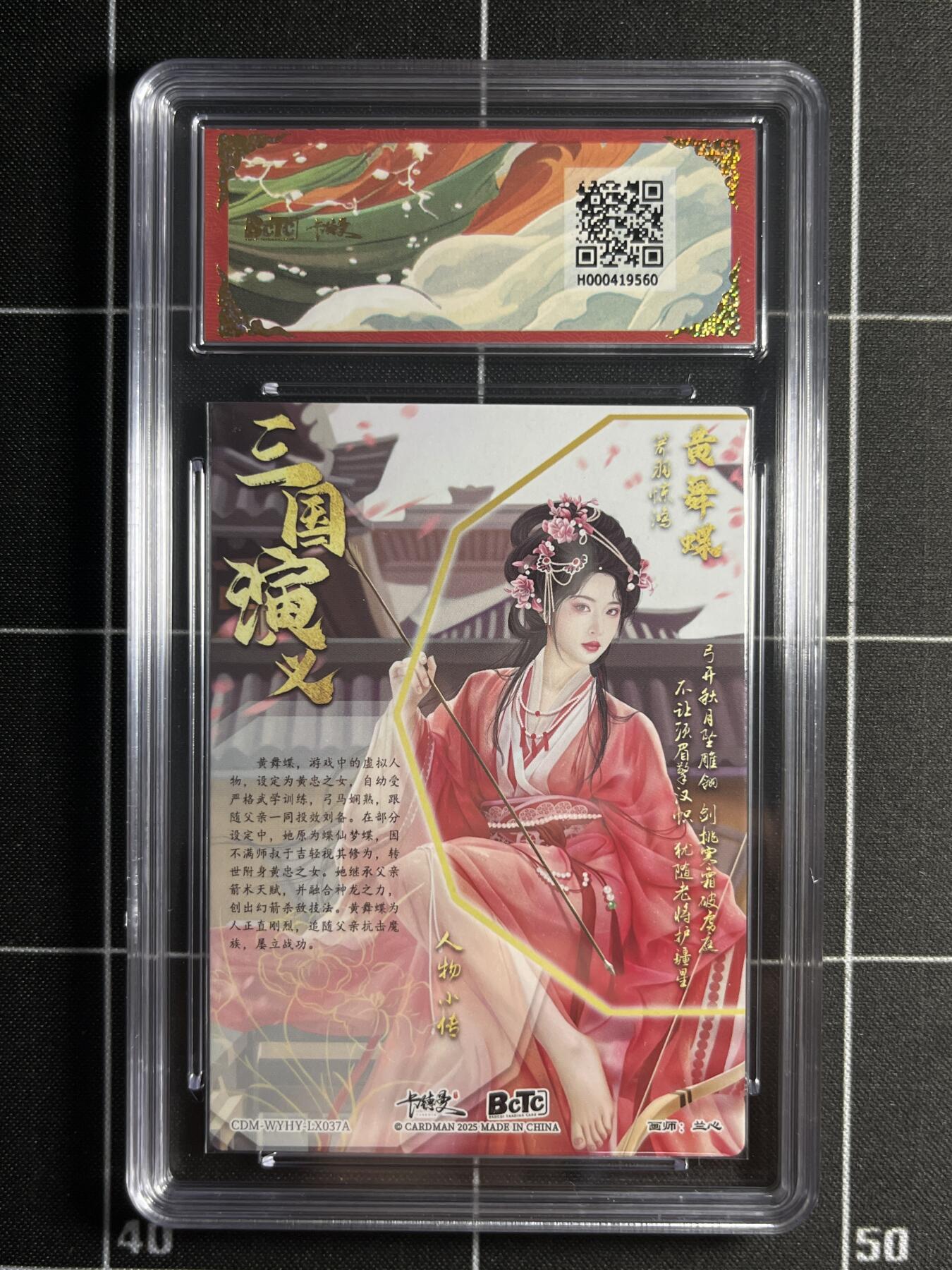 欢迎送拍、零成本上架，释放现金流，合理分配上拍卡品 【折光】兰心 黄舞蝶 10星 卡德曼&三国