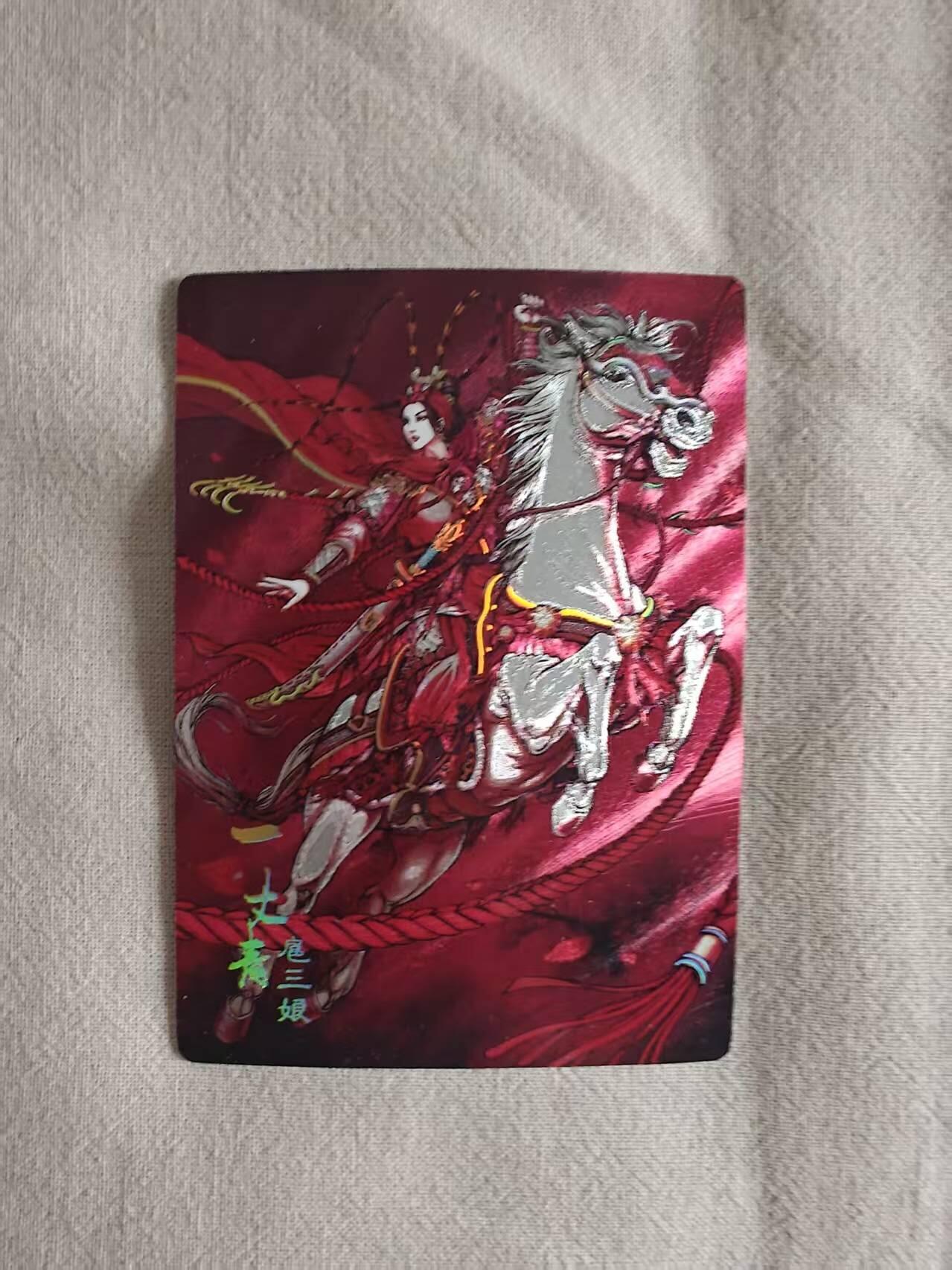 龙虎卡牌-八一场（满200元包邮，无佣金，每周六结拍，欢迎送拍） 冷烫半粗  龙耀水浒特卡 - 套索三娘 (红)