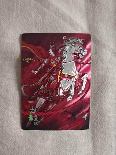 龙虎卡牌-八一场（满200元包邮，无佣金，每周六结拍，欢迎送拍） - 冷烫半粗  龙耀水浒特卡 - 套索三娘 (红)