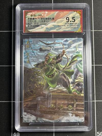 欢迎送拍、零成本上架，释放现金流，合理分配上拍卡品 - 【折光】杆子 蒋钦 9.5 卡德曼&三国