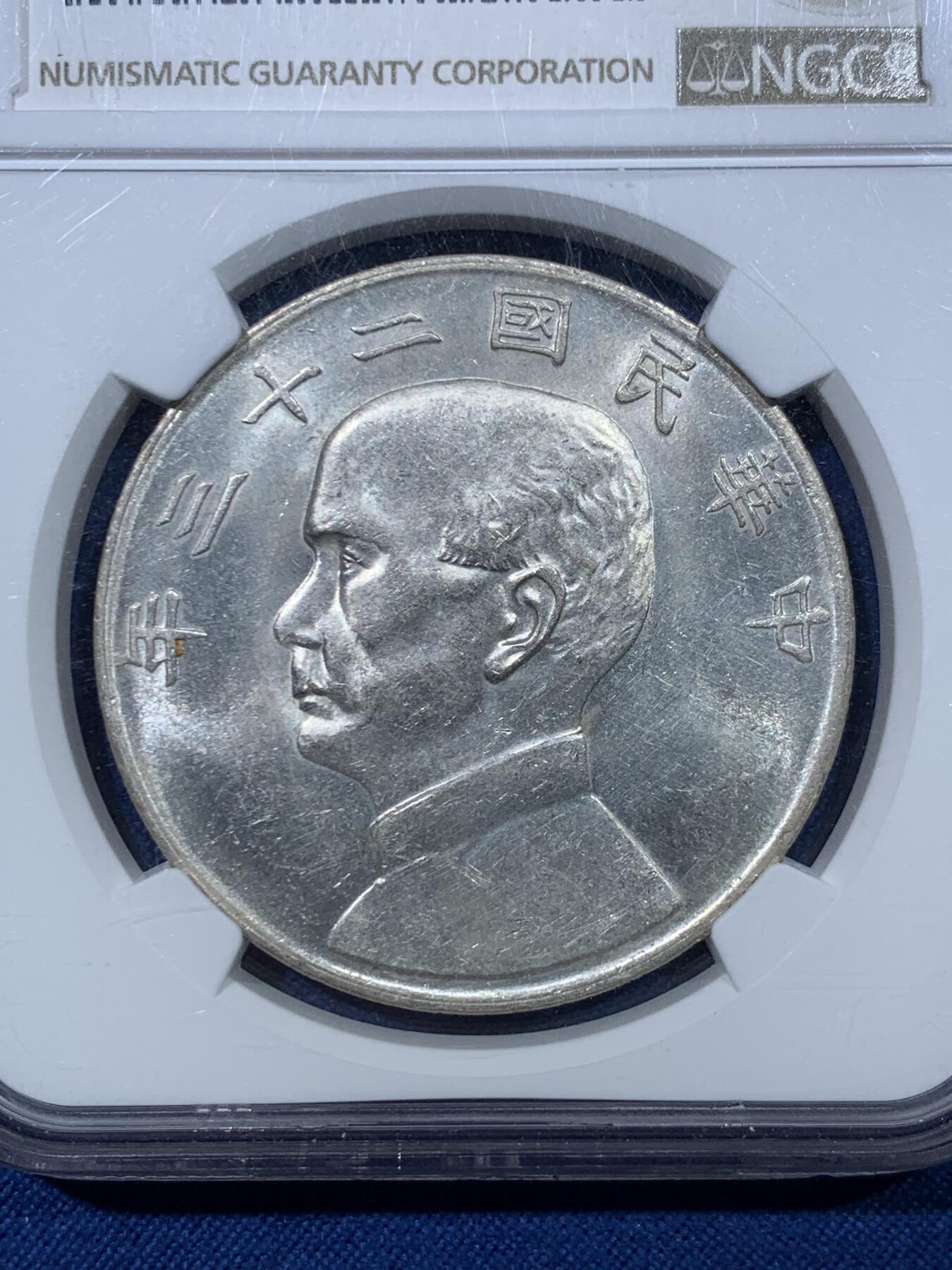 《竞宝斋》第476场 周日，周一 2场连拍 （全场包邮）欢迎送拍 NGC MS61 中国 1934年 民国二十三年 船洋一元 银币