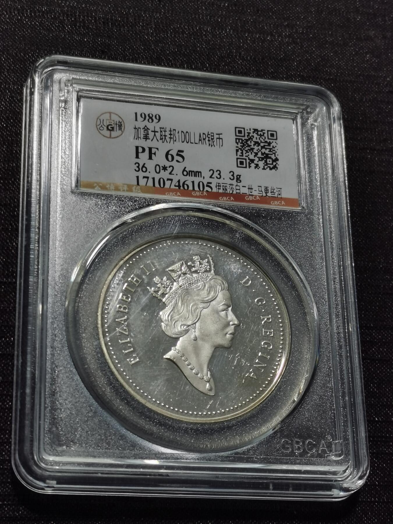 天下钱庄专场欢迎参拍 加拿大1加元银币