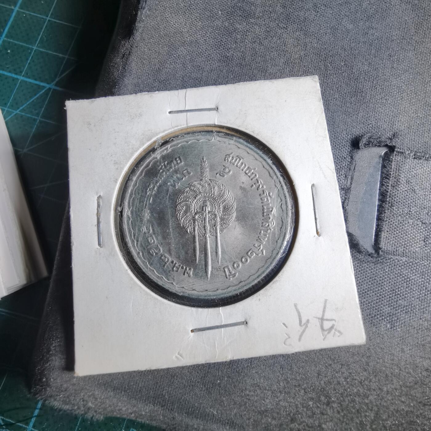 沼泽如烟--第1040场 泰国纪念币