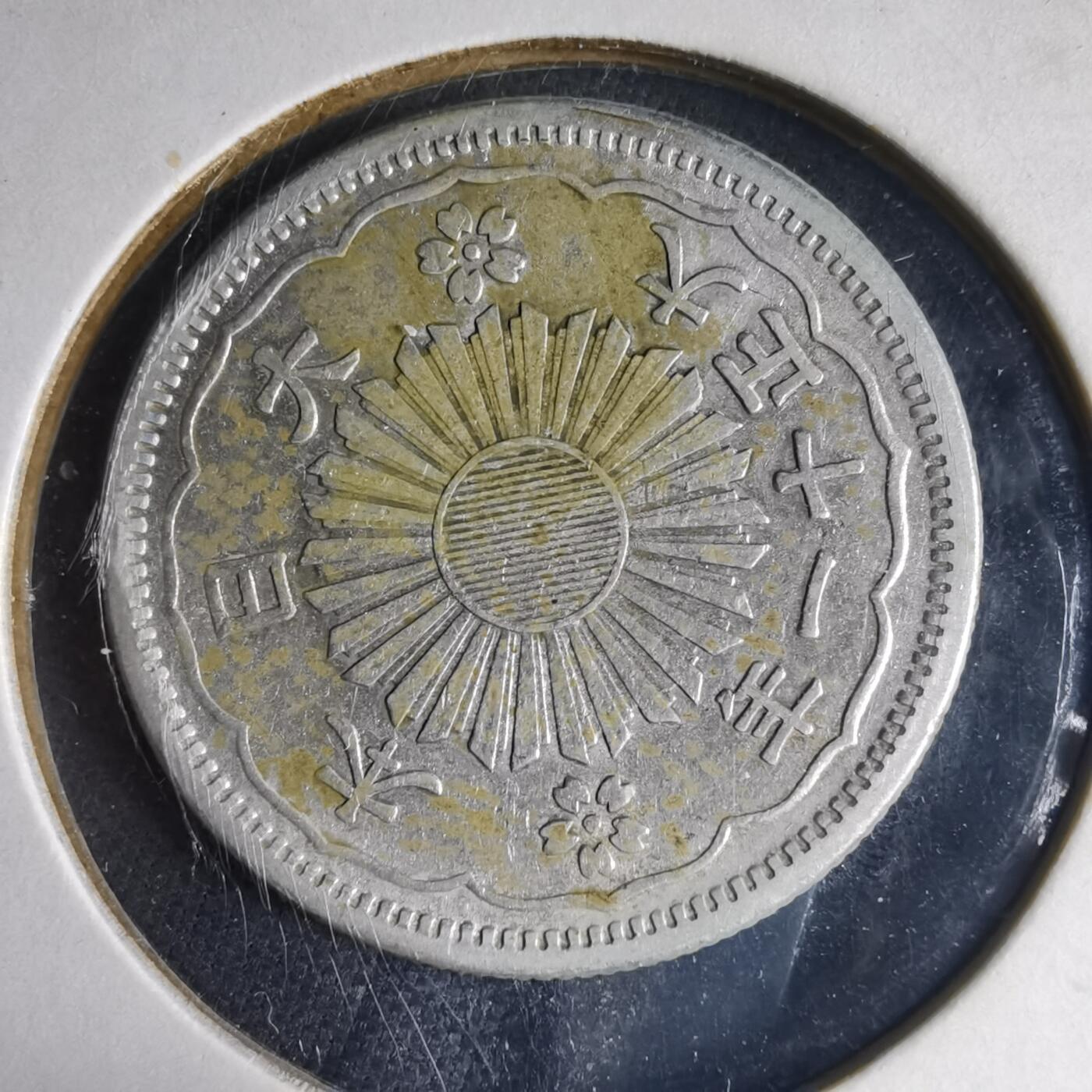 沼泽如烟--第1040场 大正十一年双凤五十钱银币