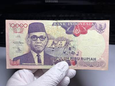 2026年集古藏今外币拍卖第三期-第10场—（总第320拍-纸币专场），本期拍完结算一次，发货时间2-3天，休息几天后继续新的一期拍卖。 - 1992年印尼10000盾，有针孔