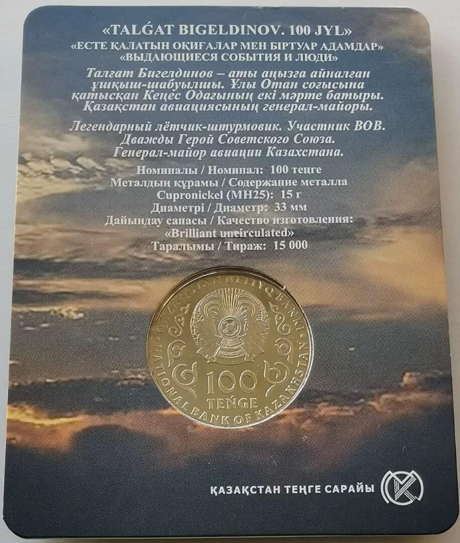 精品币专拍场 官方卡册 哈萨克斯坦2022年100坚戈 比格尔季诺夫百年 纪念币31mm