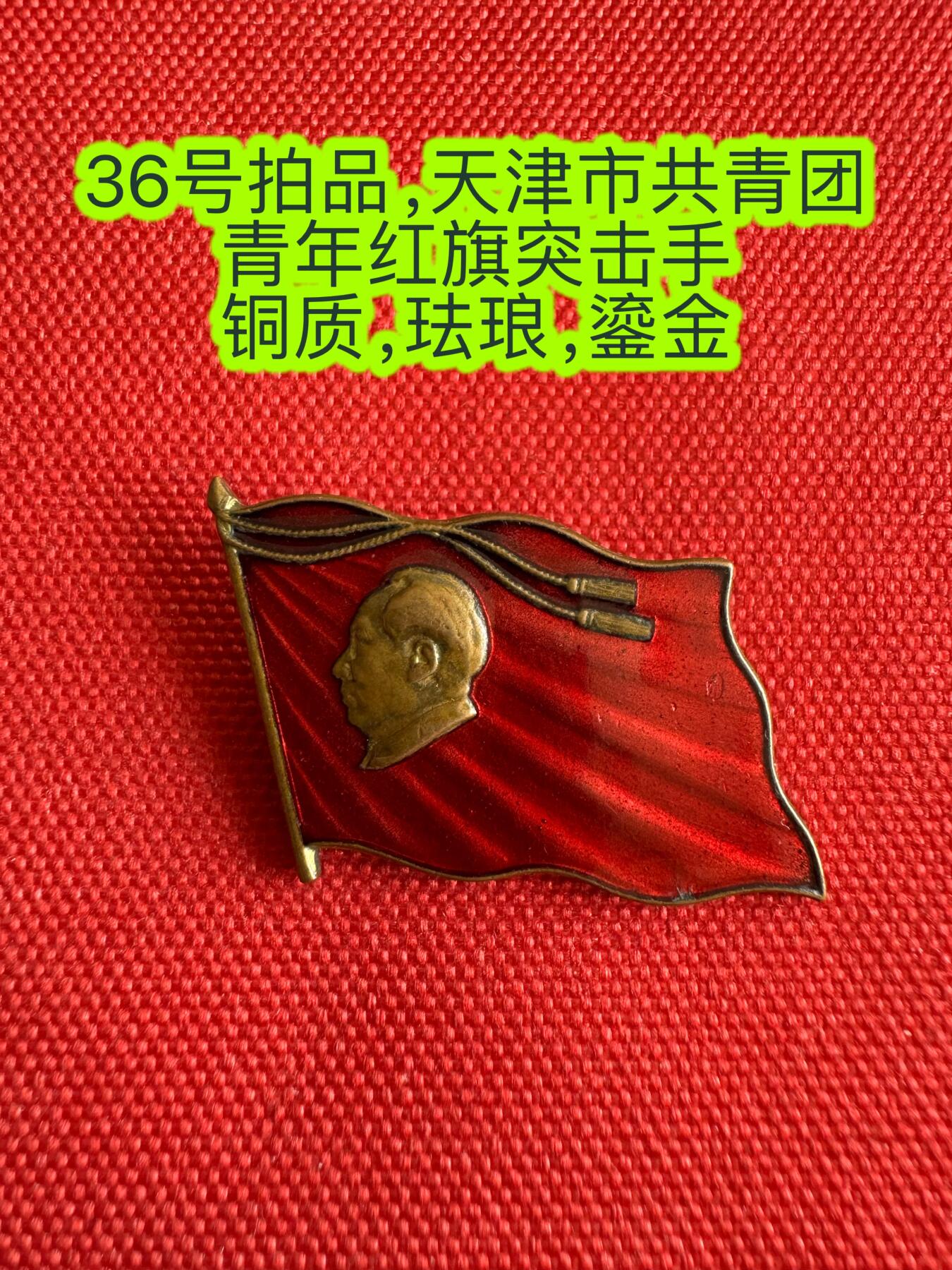 五哥徽章群   31号周二晚上八点4群联拍 铜章