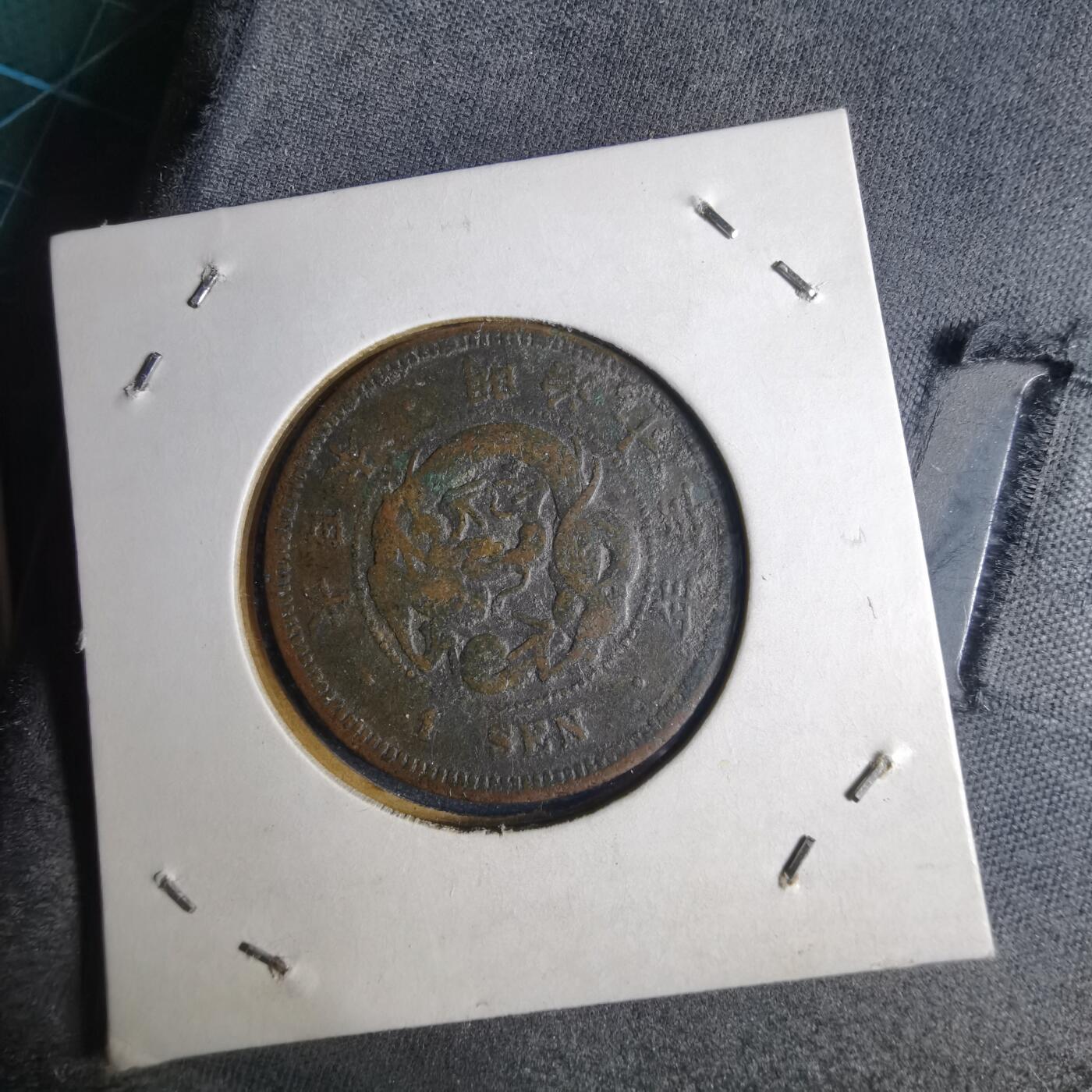 沼泽如烟--第1040场 明治十三年龙一钱