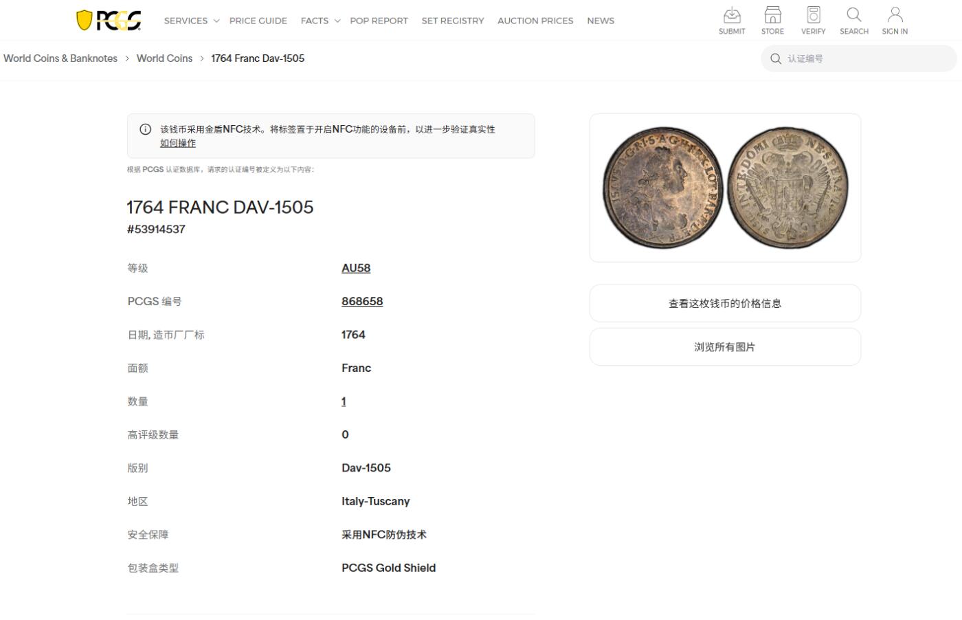 《竞宝斋》第476场 周日，周一 2场连拍 （全场包邮）欢迎送拍 PCGS AU58 意大利托斯卡纳大公国1764年francescone大银币，正面为神圣罗马帝国皇帝弗朗西斯（著名神罗女皇玛丽亚·特蕾莎的丈夫），背面为带有光环的神罗双头鹰，中间核心盾徽是奥地利哈布斯堡家族家徽和代表美第奇家族的六颗药丸盾徽。弗朗西斯也是美第奇家族绝嗣后托斯卡纳的第一个统治者。比奥地利本土的少见很多，冠军分，黄金包浆。另一枚年份更常见的61在今年拍了13000人民币。