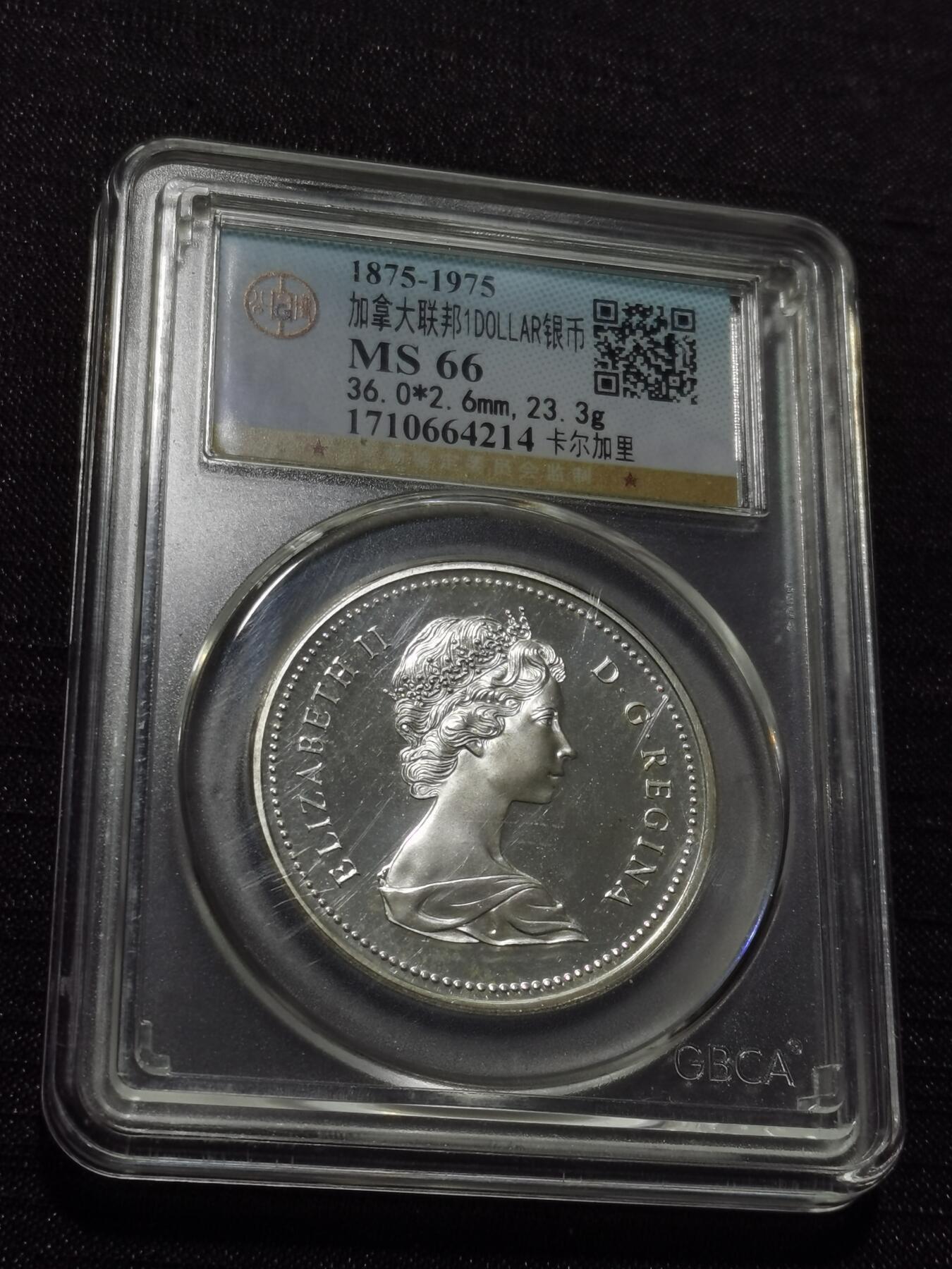 天下钱庄专场欢迎参拍 加拿大1加元银币