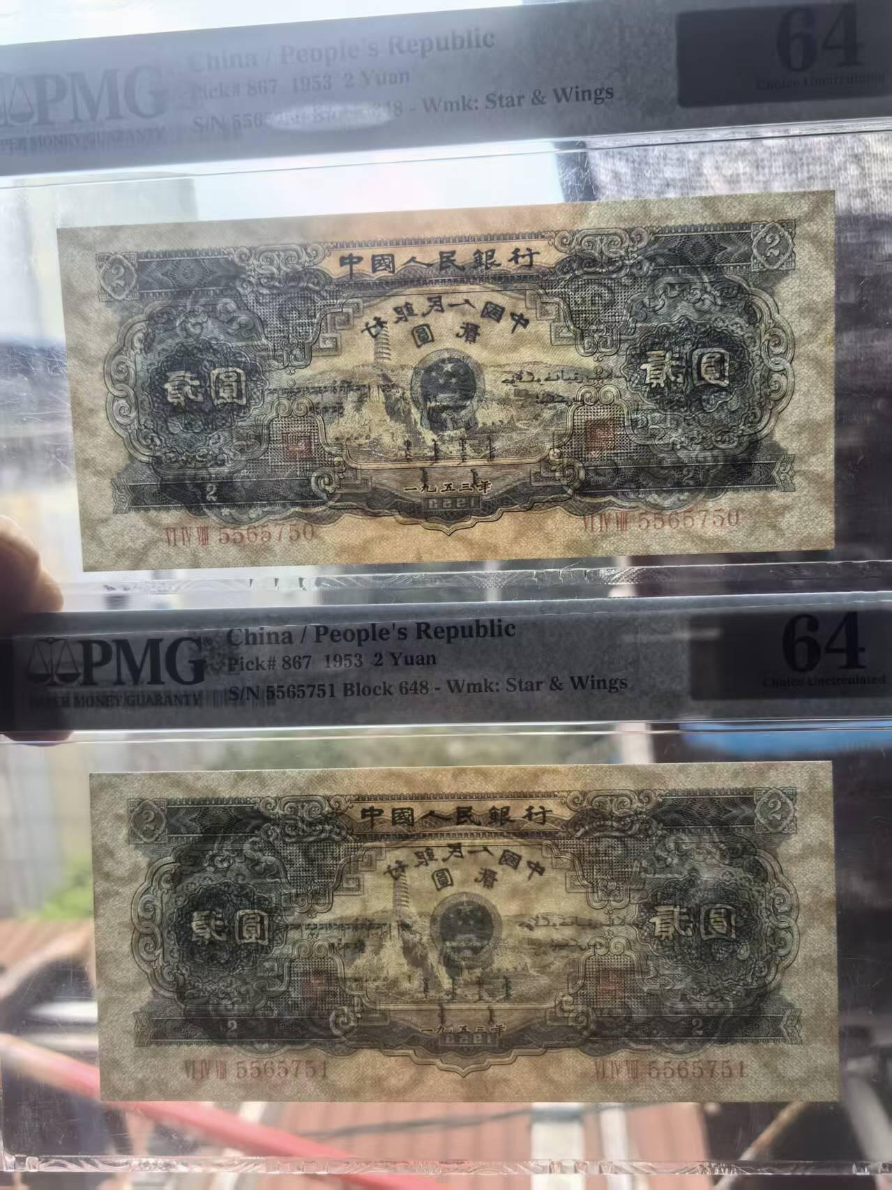 二版宝塔山两连号美评PMG64无4，全新直版原票，颜色鲜艳，水印清晰，售价3950包顺丰