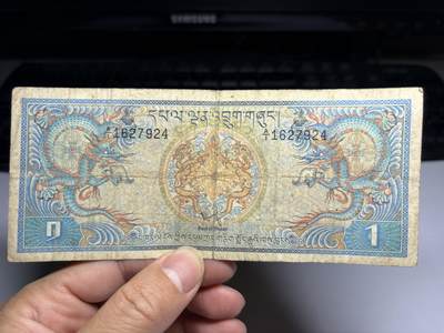 2026年集古藏今外币拍卖第三期-第10场—（总第320拍-纸币专场），本期拍完结算一次，发货时间2-3天，休息几天后继续新的一期拍卖。 - 不丹1努扎姆