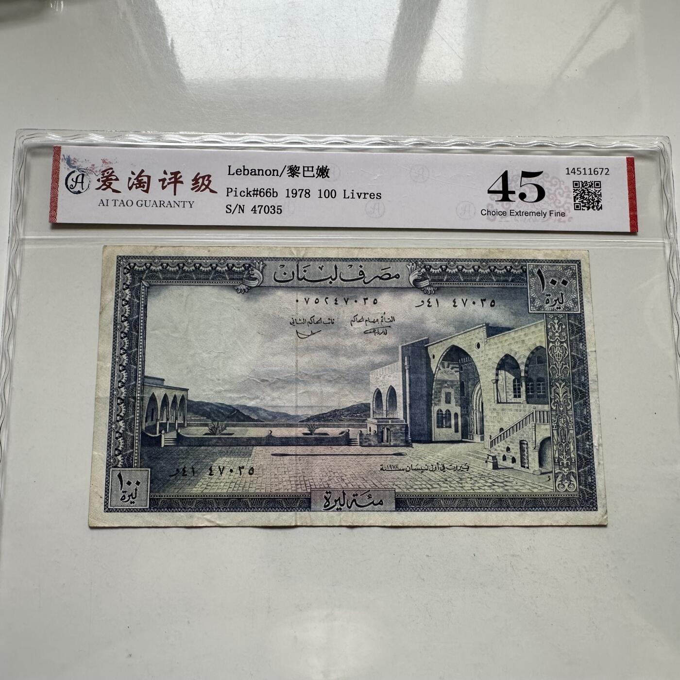 🌹外币初藏🌹🐯2026年第35场   每周二四六晚8️⃣点 接代拍 黎巴嫩 1978年 贝丁宫 雪松 100里弗 —11