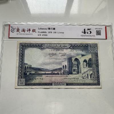 🌹外币初藏🌹🐯2026年第35场   每周二四六晚8️⃣点 接代拍 - 黎巴嫩 1978年 贝丁宫 雪松 100里弗 —11