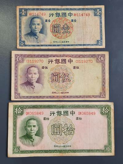 3月30号晚上8点 中外纸币自动截拍第49场 - 中国银行1-5-10原票一套