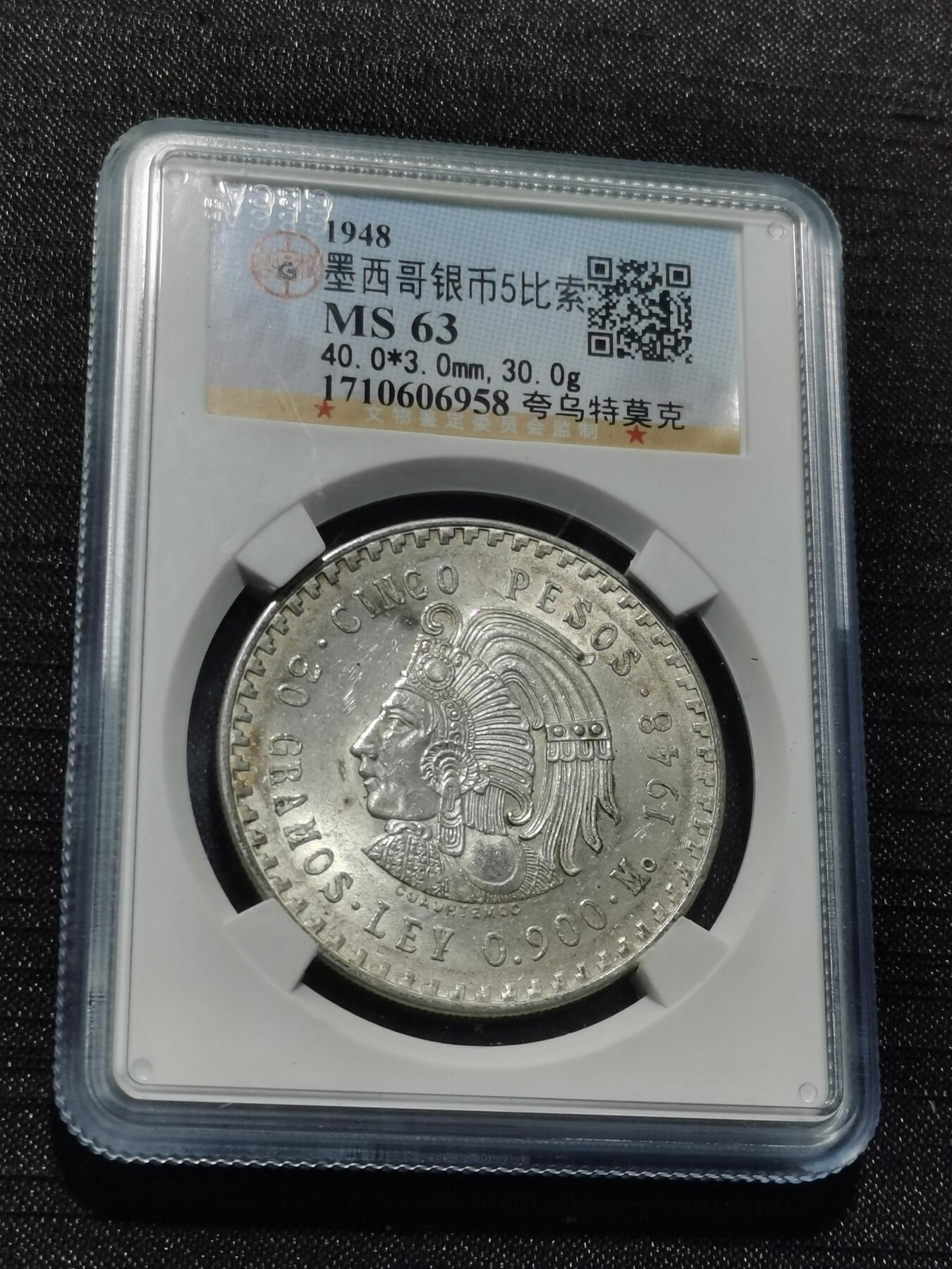 天下钱庄专场欢迎参拍 墨西哥印第安人酋长银币