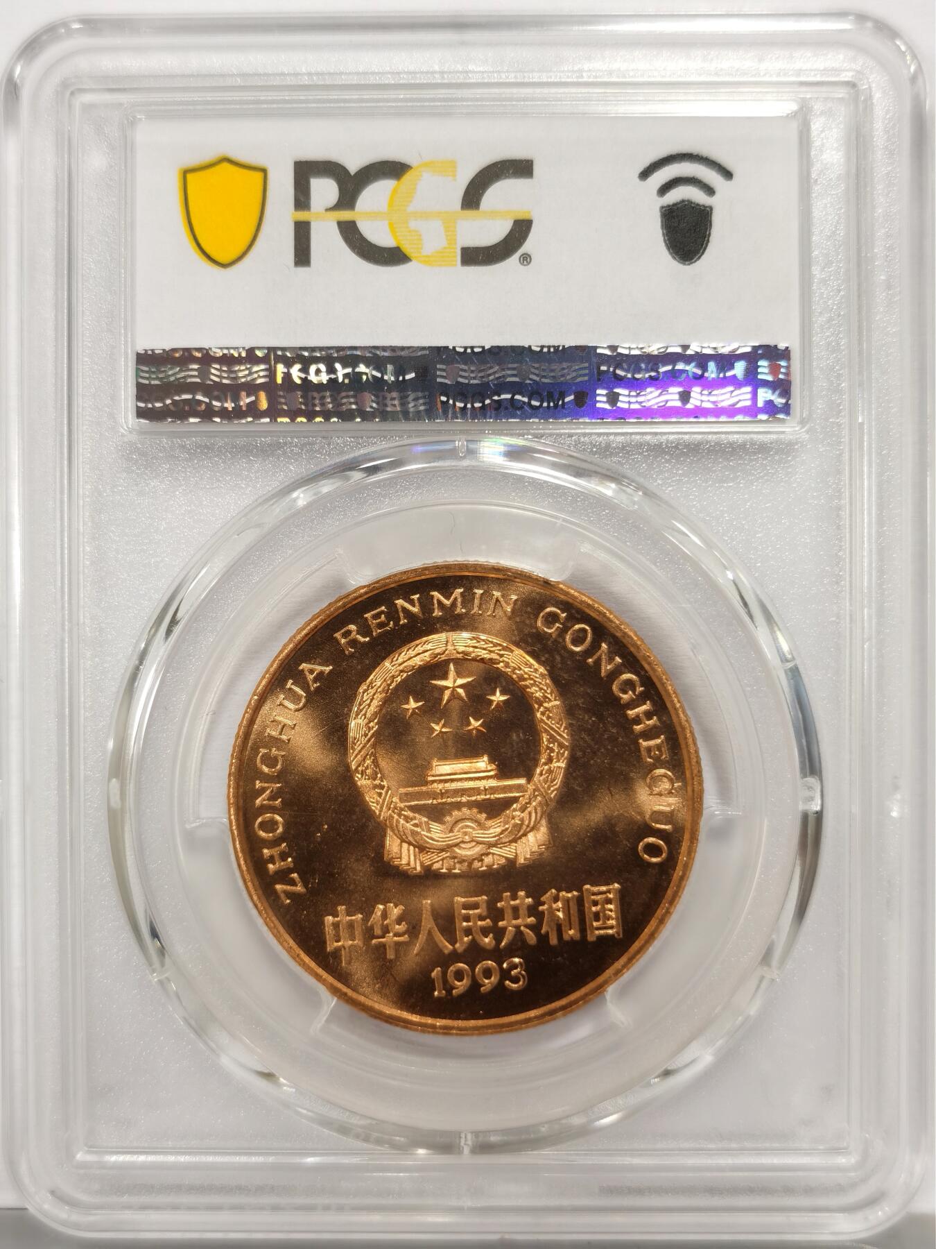 博洋堂世界钱币拍卖第167期（全场包邮） PCGS MS67RD 中国1993年珍稀野生动物大熊猫5元纪念币