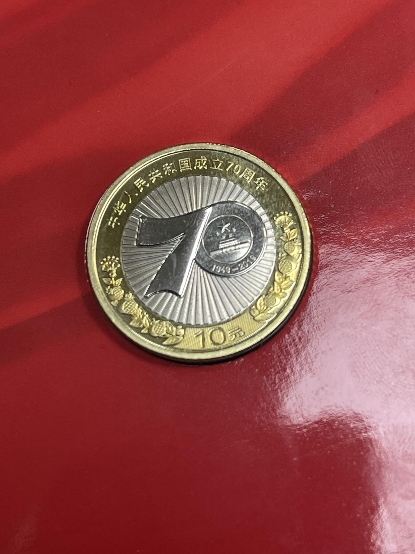 限时免佣！春季钱币邮票杂项专场拍卖-第二期 建国70周年纪念币 2# 康银阁封装