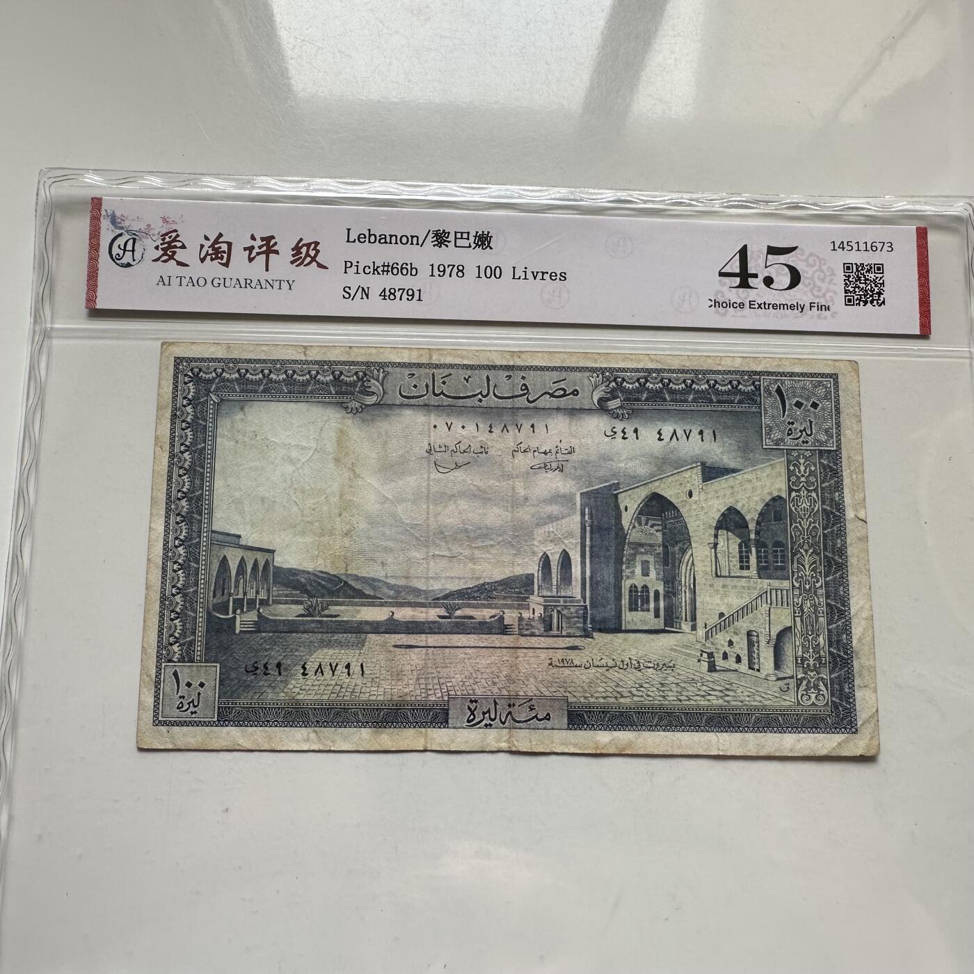 🌹外币初藏🌹🐯2026年第35场   每周二四六晚8️⃣点 接代拍 黎巴嫩 1978年 贝丁宫 雪松 100里弗 —12