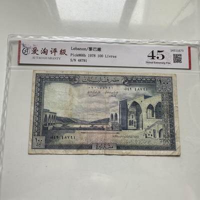 🌹外币初藏🌹🐯2026年第35场   每周二四六晚8️⃣点 接代拍 - 黎巴嫩 1978年 贝丁宫 雪松 100里弗 —12