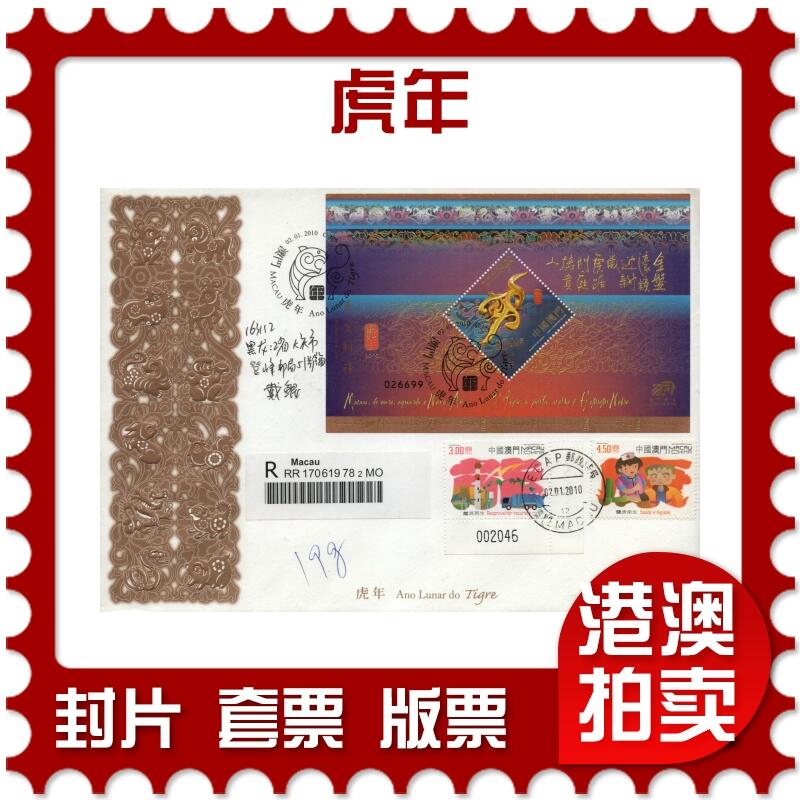 2026年04月04日19:30海外、大陆、澳门、香港邮政精品首日实寄封拍卖专场