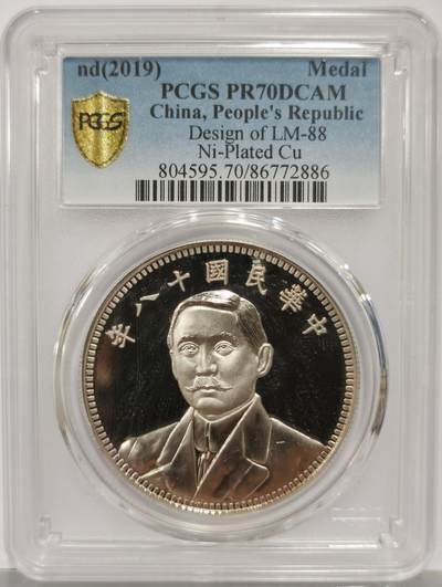 博洋堂世界钱币拍卖第167期（全场包邮） - PCGS PR70DCAM 中国2019年民国十八年孙像地球双旗壹圆复刻纪念章，镀镍铜