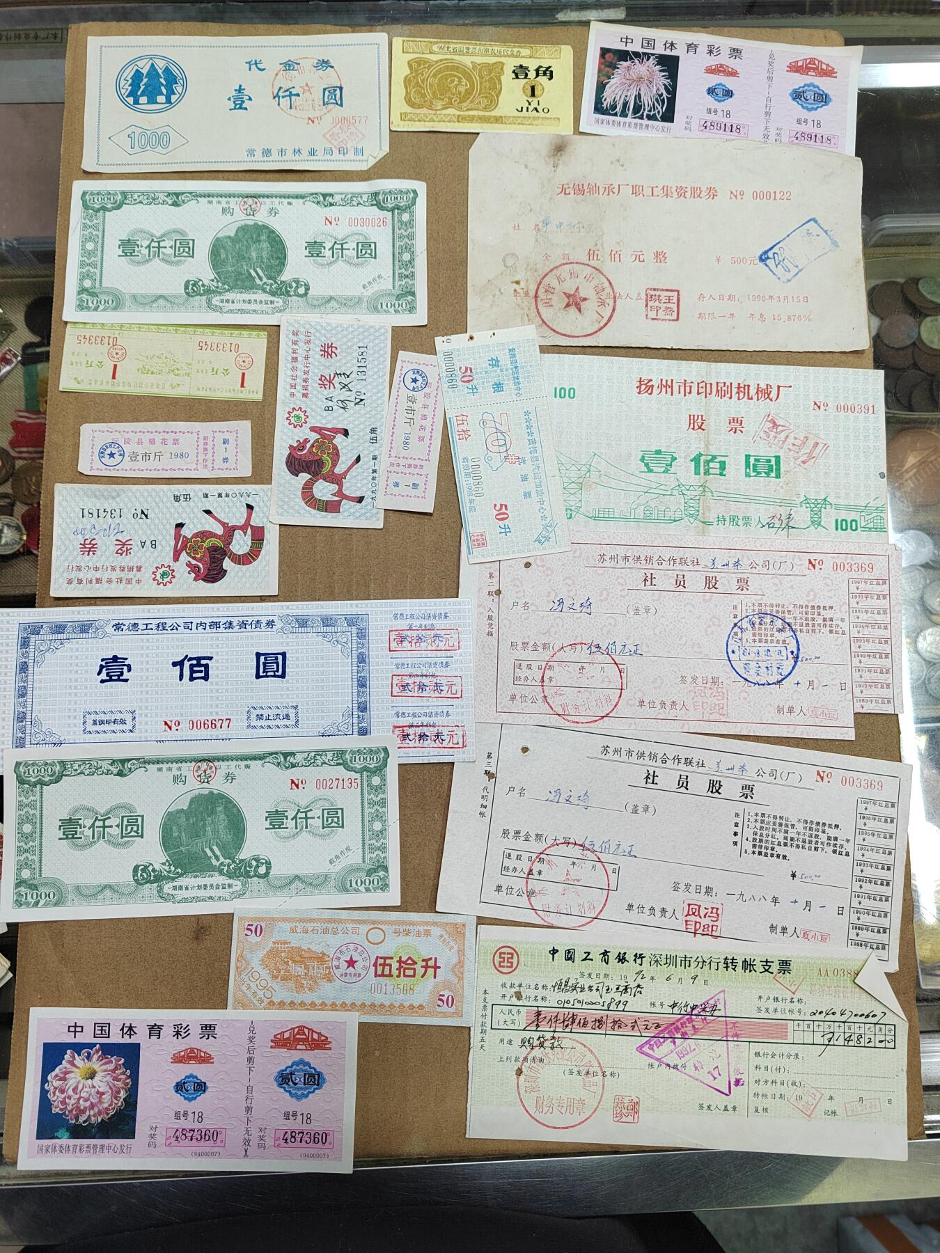 PCAI钱币  31-793  钱币书籍小专场 各种票据一组  