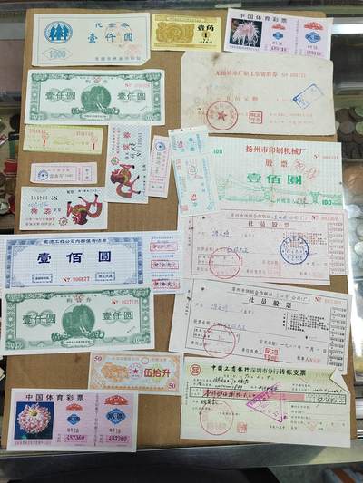 PCAI钱币  31-793  钱币书籍小专场 - 各种票据一组  