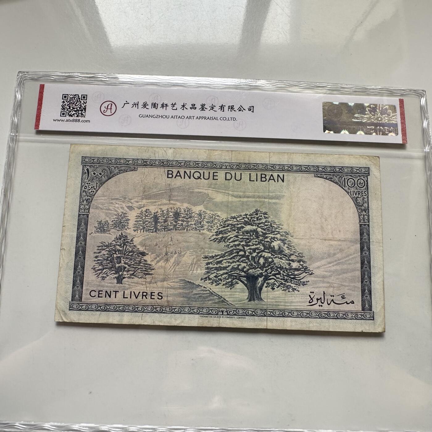 🌹外币初藏🌹🐯2026年第35场   每周二四六晚8️⃣点 接代拍 黎巴嫩 1978年 贝丁宫 雪松 100里弗 —10