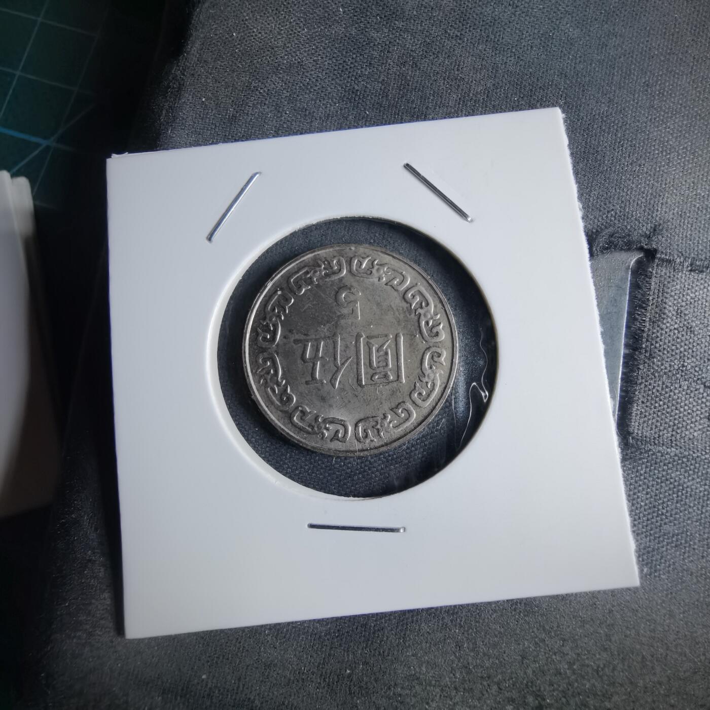 沼泽如烟--第1040场 民国七十八年五元