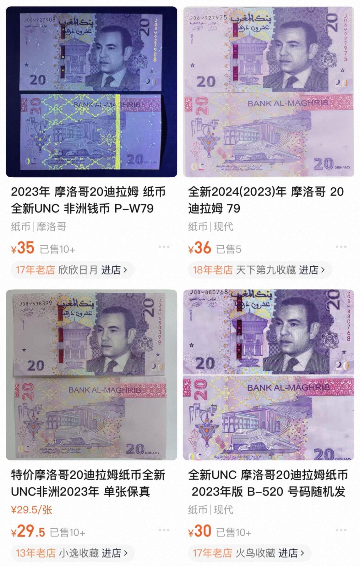 丙午马年四月第一场 。本期更新了稀有大革命纸币